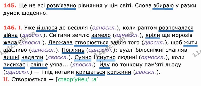 ГДЗ Українська мова 8 клас Заболотний 2021 — ГДЗ Українська мова 8 клас Заболотний 2021