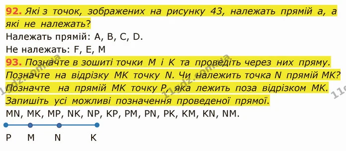 92. Які з точок, зображених на рисунку 43, належать прямій a, а які не належать? — ГДЗ Математика 5 клас Мерзляк
