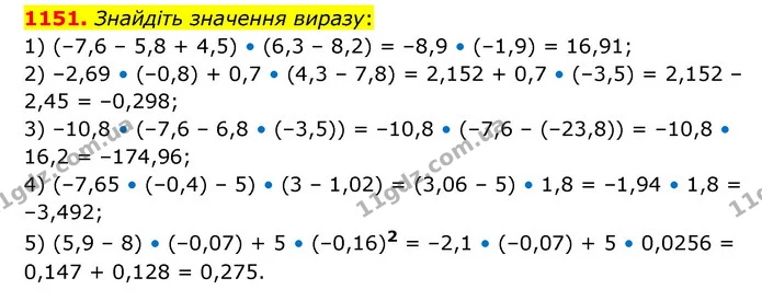 1151. Знайдіть значення виразу: — ГДЗ Математика 6 клас Кравчук 2023
