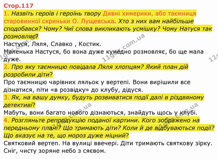 1. Назвіть героїв і героїнь твору Дивні химерики, або таємниця старовинної скриньки О. Лущевська. Хто з них вам найбільше сподобався? — ГДЗ Українська мова та читання 4 клас Богданець-Білоскаленко