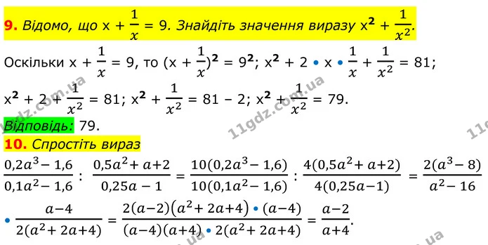 ГДЗ Алгебра 8 клас Істер — ГДЗ Алгебра 8 клас Істер