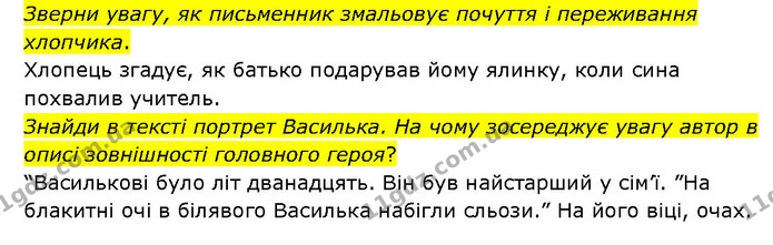Стор. 84 — 2 — ГДЗ Українська література 6 клас Яценко — ГДЗ Українська література 6 клас Яценко
