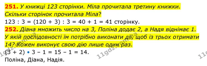 251. У книжці 123 сторінки. Міла прочитала третину книжки. Скільки сторінок прочитала Міла? — ГДЗ Математика 4 клас Бевз 1 та 2 частини