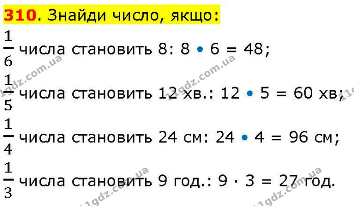310. Знайди число, якщо: — ГДЗ Математика 3 клас Козак 1-2 ч.