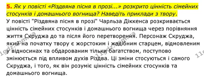 5. Як у повісті «Різдвяна пісня в прозі...» розкрито цінність сімейних стосунків і домашнього вогнища? Наведіть приклади з твору. — ГДЗ Зарубіжна література 6 клас Волощук
