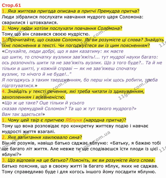 1. Яка життєва пригода описана в притчі Премудра притча? — ГДЗ Українська мова та читання 4 клас Богданець-Білоскаленко