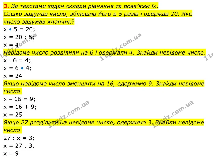 3. За текстами задач склади рівняння та розв’яжи їх. — ГДЗ Математика 3 клас Скворцова 1-2 ч.