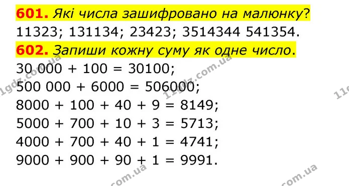 601. Які числа зашифровано на малюнку? — ГДЗ Математика 4 клас Бевз 1 та 2 частини