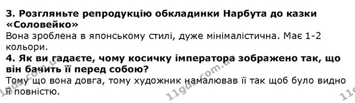 Стор. 112 — 3-4 — ГДЗ Зарубіжна література 5 клас Волощук — ГДЗ Зарубіжна література 5 клас Волощук