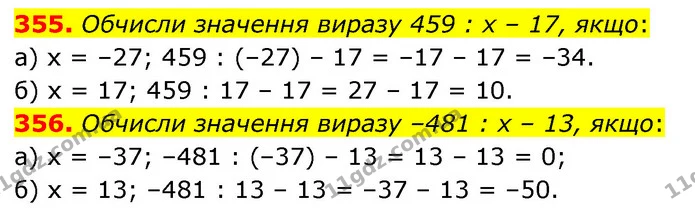 355. Обчисли значення виразу 459 : х – 17, якщо: — ГДЗ Математика 6 клас Бевз 1-2 ч.