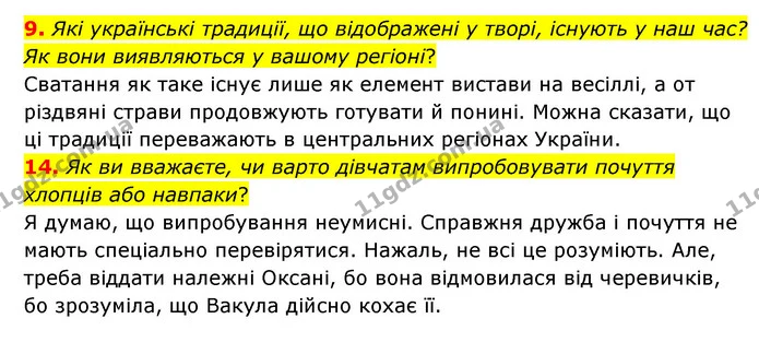 9. Які українські традиції, що відображені у творі, існують у наш час? Як вони виявляються у вашому регіоні? — ГДЗ Зарубіжна література 6 клас Ніколенко