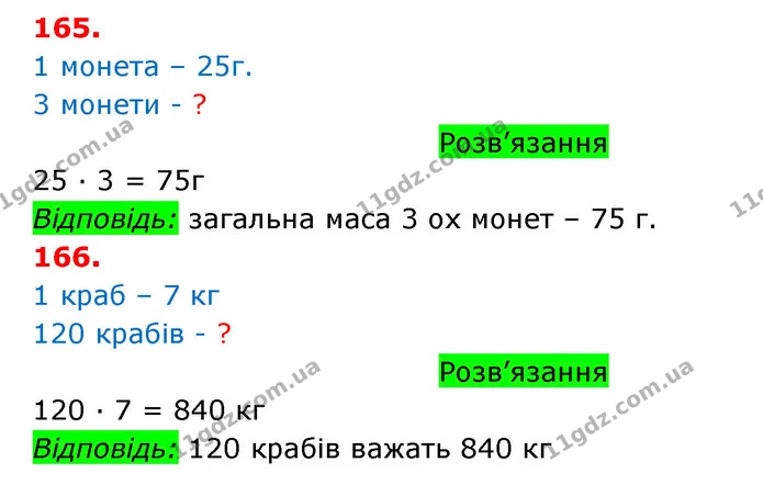 ГДЗ Математика 3 клас Оляницька 1 та 2 частини — ГДЗ Математика 3 клас Оляницька 1 та 2 частини