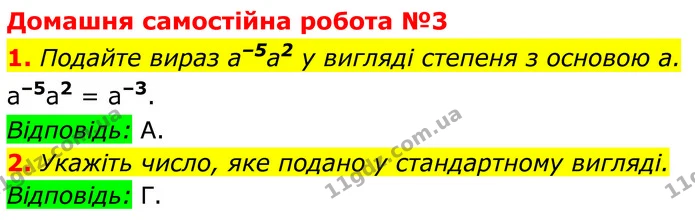 №3 (1-2) — ГДЗ Алгебра 8 клас Істер — ГДЗ Алгебра 8 клас Істер