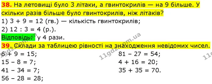 38. На летовищі було 3 літаки, а гвинтокрилів — на 9 більше. У скільки разів більше було гвинтокрилів, ніж літаків? — ГДЗ Математика 3 клас Козак 1-2 ч.