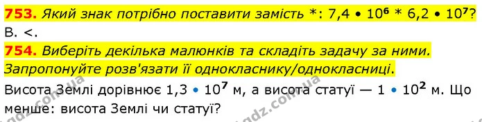 753. Який знак потрібно поставити замість *: 7,4 • 106 * 6,2 • 107? — ГДЗ Математика 6 клас Бевз 1-2 ч.
