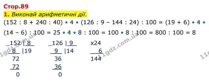 1. Виконай арифметичні дії. — ГДЗ Математика 4 клас Скворцова