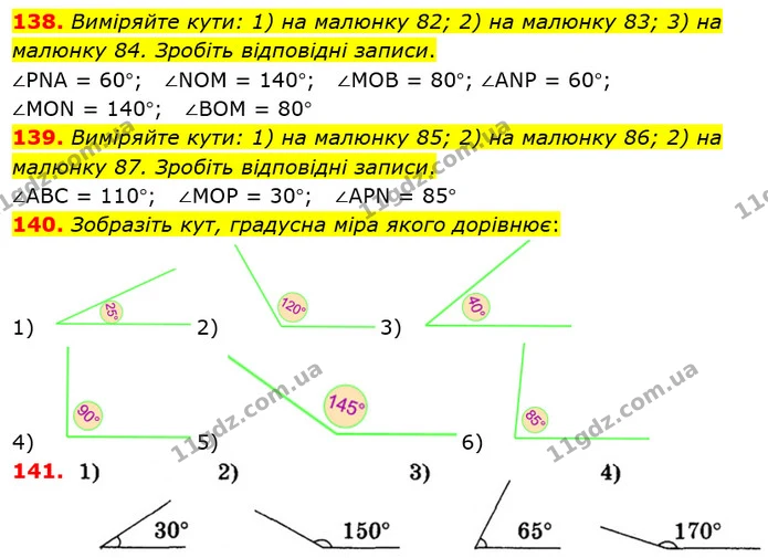 138. Виміряйте кути: 1) на малюнку 82; 2) на малюнку 83; 3) на малюнку 84. Зробіть відповідні записи. — ГДЗ Математика 5 клас Тарасенкова
