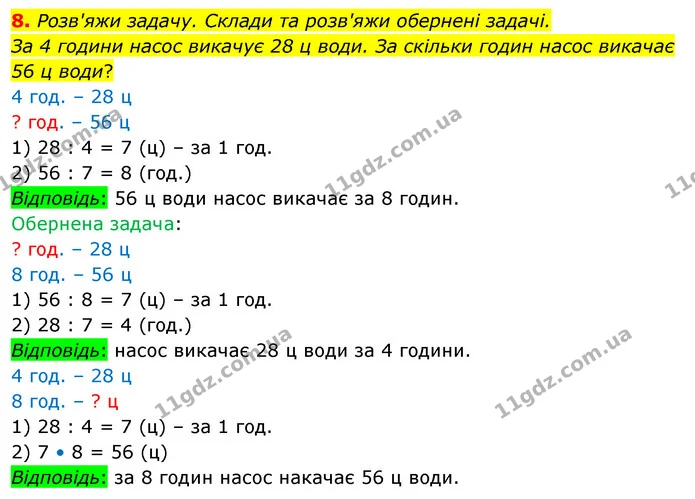 Стор. 42 — 8 — ГДЗ Математика 3 клас Скворцова 1-2 ч. — ГДЗ Математика 3 клас Скворцова 1-2 ч.