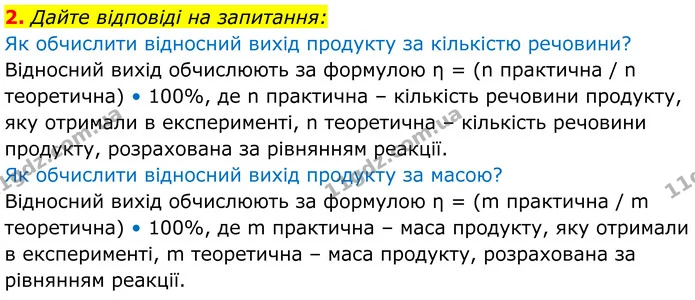 Стор. 84 — 2 (2) — ГДЗ Хімія 8 клас Мідак — ГДЗ Хімія 8 клас Мідак