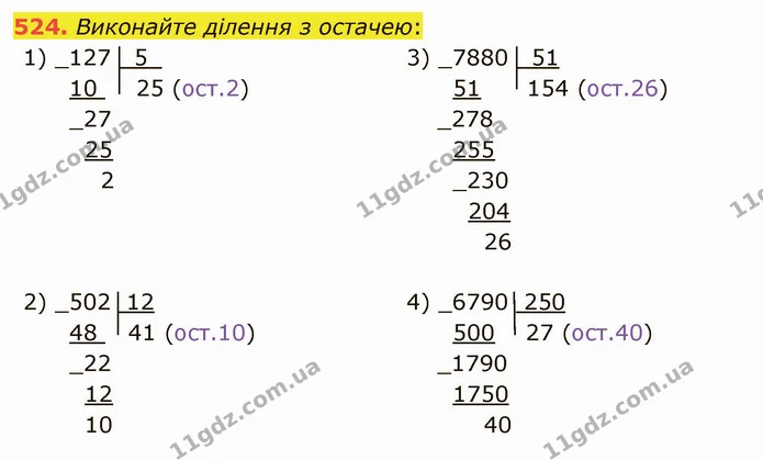 524. Виконайте ділення з остачею: — ГДЗ Математика 5 клас Тарасенкова 2022