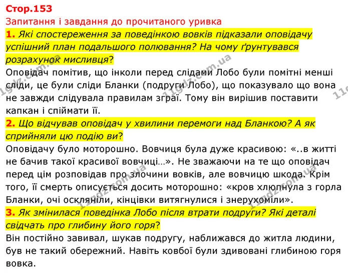 1. Які спостереження за поведінкою вовків підказали оповідачу успішний план подальшого полювання? На чому ґрунтувався розрахунок — ГДЗ Зарубіжна література 5 клас Волощук 2022