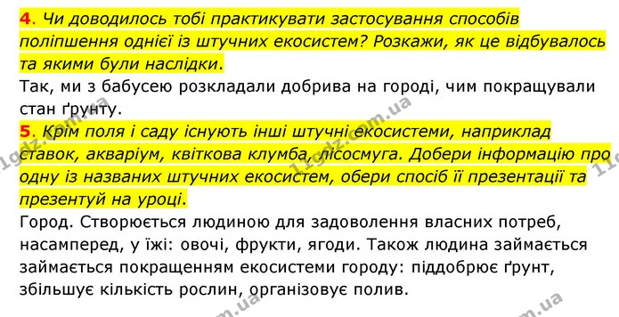 4. Чи доводилось тобі практикувати застосування способів поліпшення однієї із штучних екосистем? Розкажи, як це відбувалось та якими — ГДЗ Пізнаємо природу 6 клас Коршевнюк