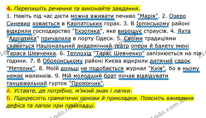 4. Перепишіть речення та виконайте завдання. — ГДЗ Українська мова 8 клас Авраменко (поглиблений)