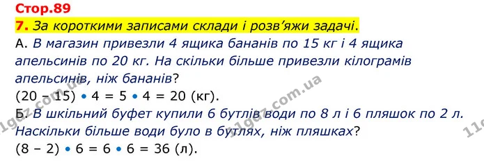7. За короткими записами склади і розв’яжи задачі. — ГДЗ Математика 3 клас Логачевська 1-2 ч.
