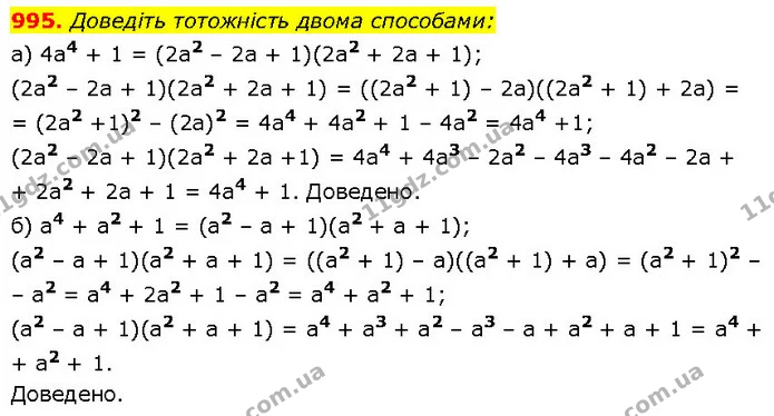 995. Доведіть тотожність двома способами: — ГДЗ Алгебра 7 клас Бевз