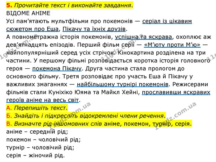 5. Прочитайте текст і виконайте завдання. — ГДЗ Українська мова 8 клас Авраменко (поглиблений)