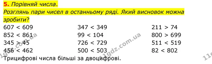 5. Порівняй числа. Розглянь пари чисел в останньому ряді. Який висновок можна зробити? — ГДЗ Математика 3 клас Скворцова 1-2 ч.