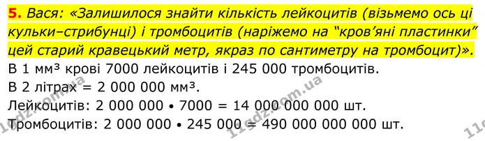 Стор. 179 — Стр.179-(4.5) — ГДЗ Біологія 8 клас Балан — ГДЗ Біологія 8 клас Балан