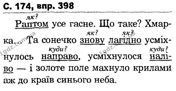 398 — ГДЗ Українська мова та читання 4 клас Захарійчук 2015
