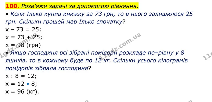 100. Розв'яжи задачі за допомогою рівняння. — ГДЗ Математика 4 клас Бевз 1 та 2 частини