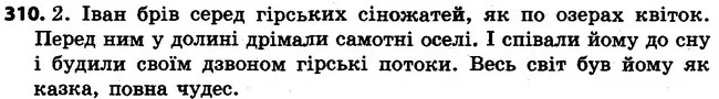 310 — ГДЗ Українська мова 4 клас Варзацька
