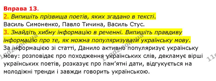 2. Випишіть прізвища поетів, яких згадано в тексті. — ГДЗ Українська мова 5 клас Літвінова