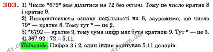 303. (Задача Стенфордського університету). Серед дідусевих — ГДЗ Алгебра 8 клас Істер 2021