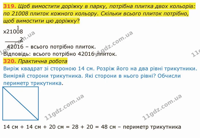 319. Щоб вимостити доріжку в парку, потрібна плитка двох кольорів: по 21008 плиток кожного кольору. Скільки всього плиток потрібно, щоб — ГДЗ Математика 4 клас Оляницька