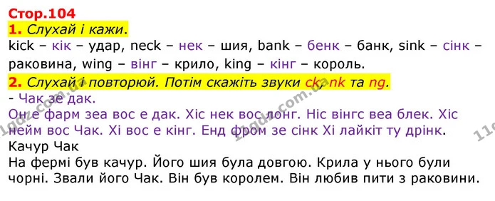 1. Слухай і кажи. — ГДЗ Англійська мова 3 клас Мітчелл