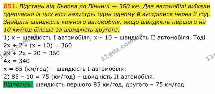 651. Відстань від Львова до Вінниці — 360 км. Два автомобілі виїхали одночасно із цих міст назустріч один одному й зустрілися через 2 — ГДЗ Математика 5 клас Тарасенкова 2022