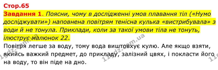 Стор. 65 — 1 — ГДЗ Пізнаємо природу 6 клас Коршевнюк — ГДЗ Пізнаємо природу 6 клас Коршевнюк