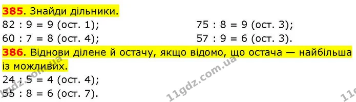385. Знайди дільники. — ГДЗ Математика 3 клас Козак 1-2 ч.
