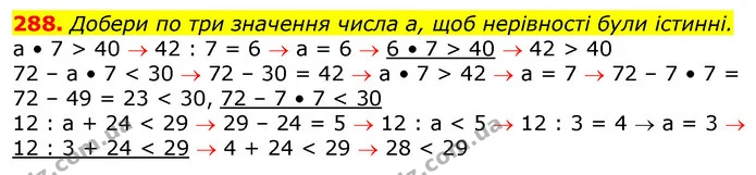 288. Добери по три значення числа а, щоб нерівності були істинні. — ГДЗ Математика 3 клас Лишенко (1, 2 частина)