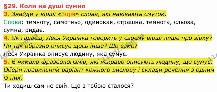 3. Знайди у вірші «Зоря» слова, які навівають смуток. — ГДЗ Українська мова та читання 4 клас Остапенко 2 ч.