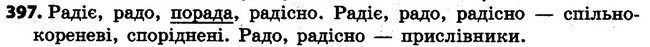 397 — ГДЗ Українська мова 4 клас Варзацька