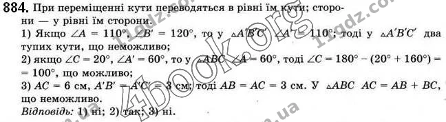 884. Чи існує переміщення, що переводить ∆АВС у ∆А'В'С', якщо: — ГДЗ Геометрія 9 клас Бурда 2017