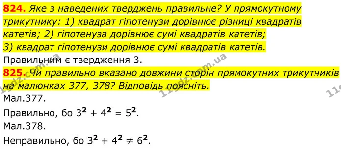 824. Яке з наведених тверджень правильне? У прямокутному трикутнику: 1) квадрат гіпотенузи дорівнює різниці квадратів катетів; 2) — ГДЗ Геометрія 8 клас Бурда