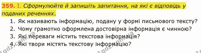 ГДЗ Українська мова 5 клас Голуб — ГДЗ Українська мова 5 клас Голуб