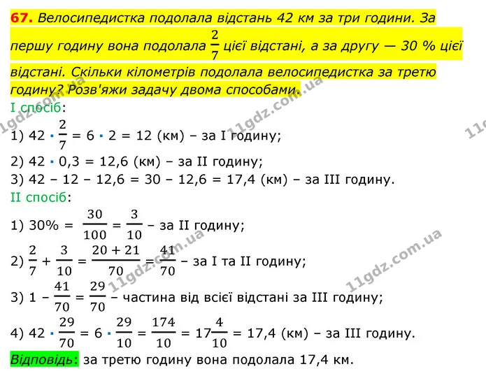 67 — ГДЗ Математика 6 клас Істер 2023 1-2 ч.