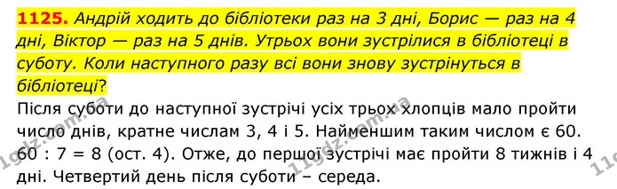 1125. Андрій ходить до бібліотеки раз на 3 дні, Борис — раз на 4 дні, Віктор — раз на 5 днів. Утрьох вони зустрілися в бібліотеці в — ГДЗ Математика 6 клас Бевз 1-2 ч.